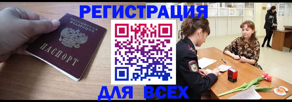 прописка штамп в Камешково