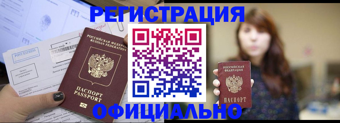 прописка гарантия в Камешково